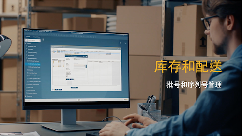 库存控制,配送透明化