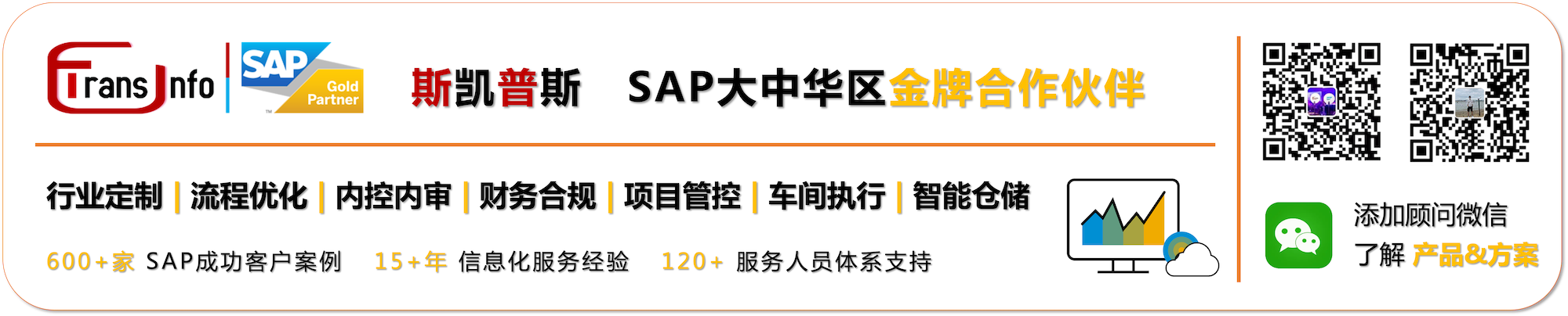 SAP金牌代理商